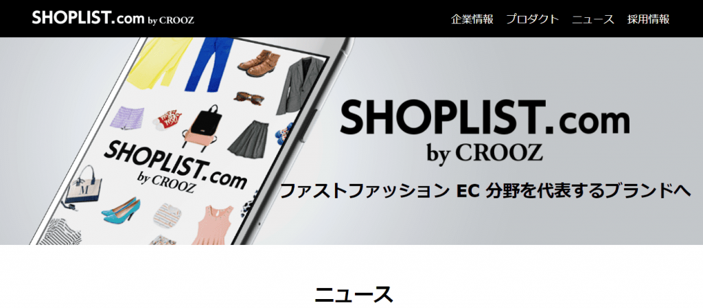 【CROOZ SHOPLIST株式会社】体験入社求人リクエストページ