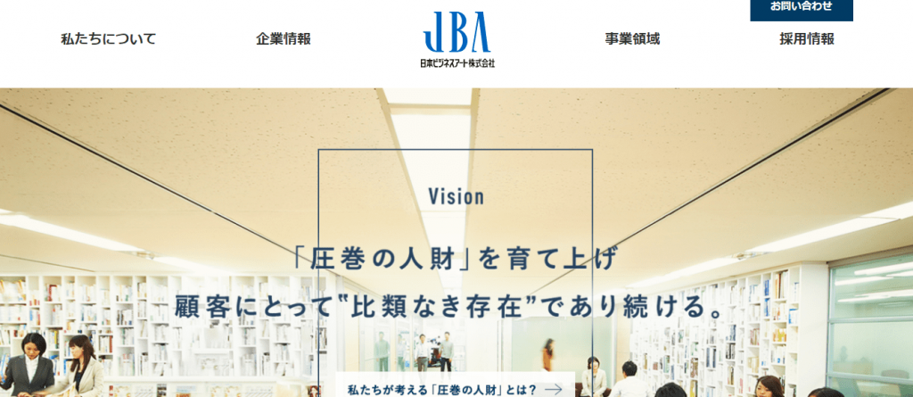 【日本ビジネスアート株式会社】体験入社求人リクエストページ