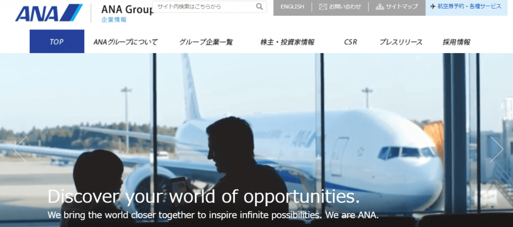 【全日本空輸株式会社（ANA）】体験入社求人リクエストページ