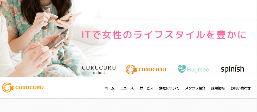 【株式会社CURUCURU】体験入社求人リクエストページ