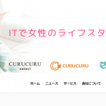 【株式会社CURUCURU】体験入社求人リクエストページ