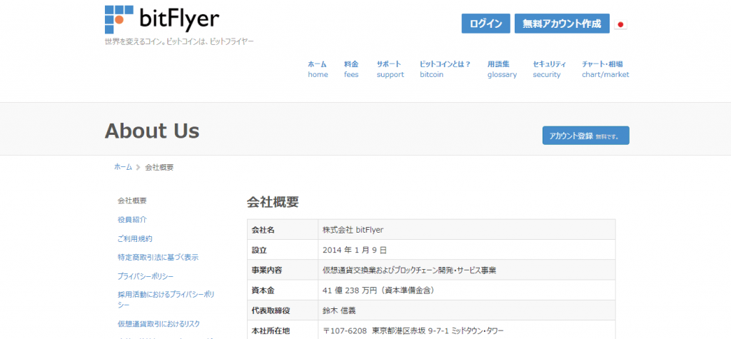 【株式会社bitFlyer】体験入社求人リクエストページ