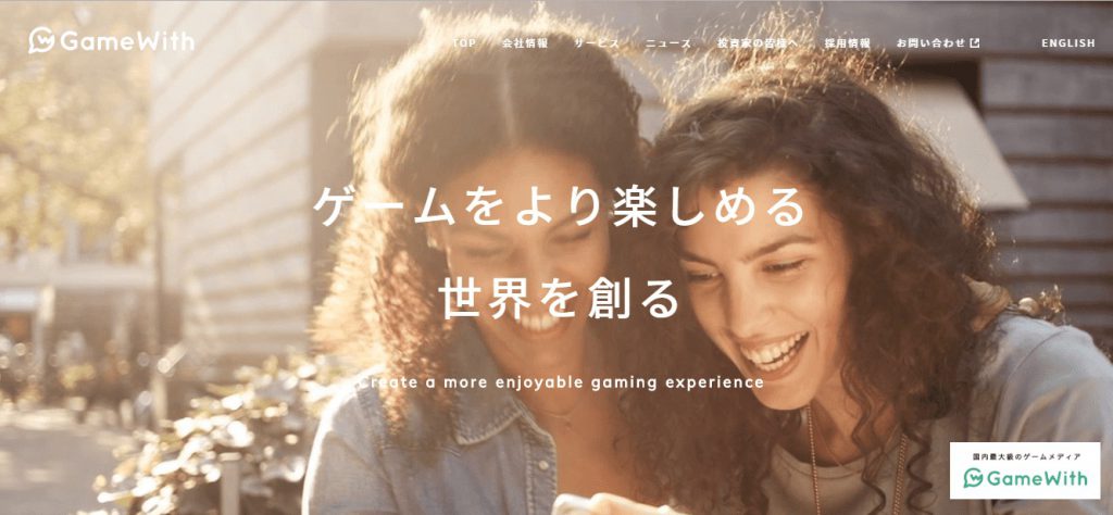 【株式会社GameWith】体験入社求人リクエストページ