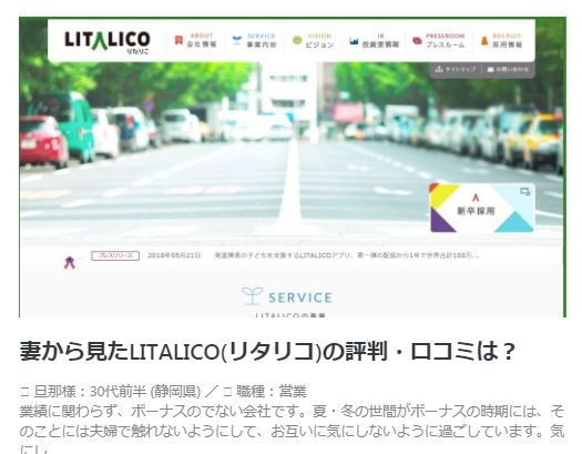 口コミ・評判より体験求人〉LITALICO（りたりこ） | 転職動画サイト