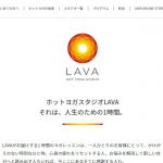 【株式会社LAVA International】体験入社求人リクエストページ