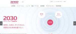 【株式会社デンソー】体験入社求人リクエストページ