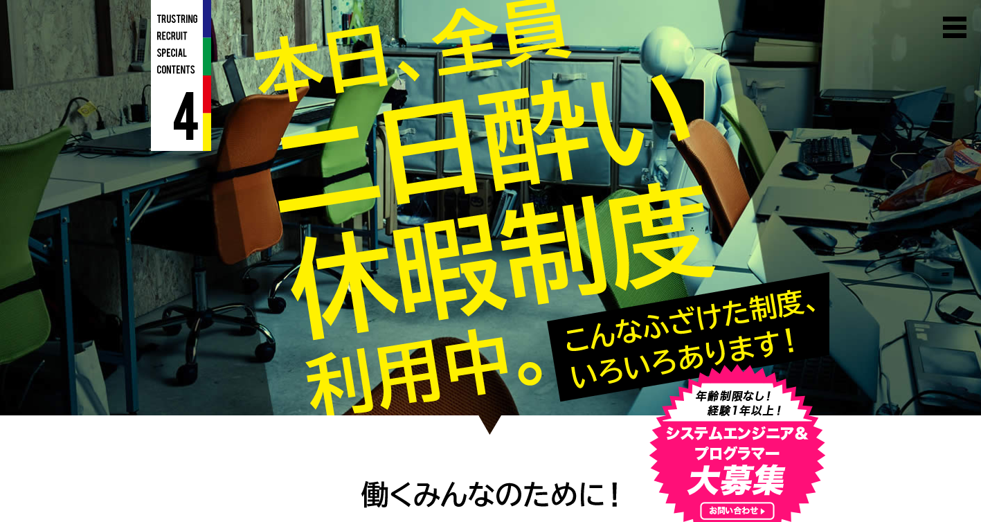 口コミ 評判より体験求人 トラストリング プログラマー 仕事のリアルな情報が見られる転職サイト 体験入社