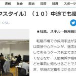 産経新聞「今どきワークスタイル」に体験入社代表・松本のインタビューが掲載されました