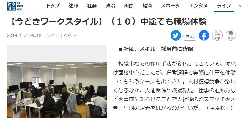 産経新聞「今どきワークスタイル」に体験入社代表・松本のインタビューが掲載されました