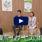 【AI×動画の転職サイト｢体験入社｣】住友林業ホームサービスの転職・求人情報