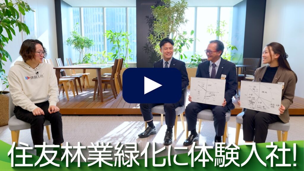 【転職動画サイト体験入社】住友林業緑化の転職・求人情報