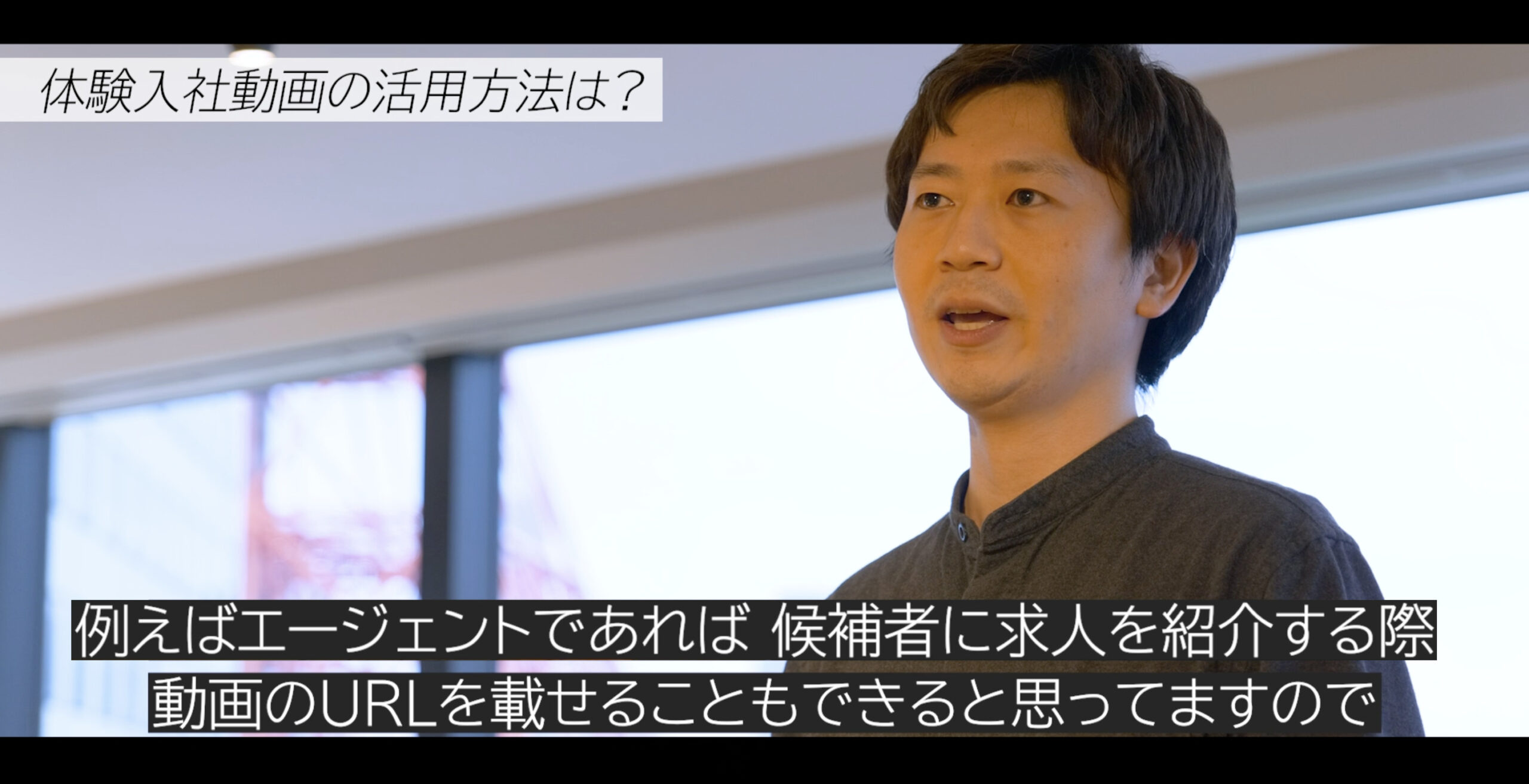 体験入社動画は人材紹介に活用可能