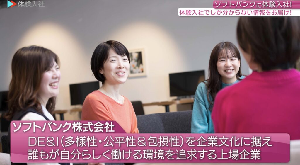 【体験入社動画】ソフトバンク「採用動画」