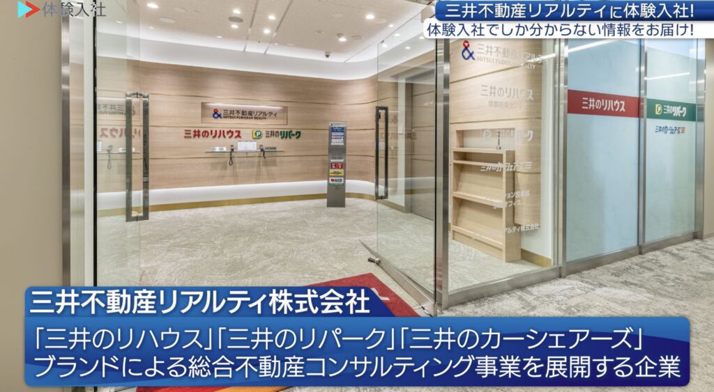 三井不動産リアルティ｜採用動画導入事例