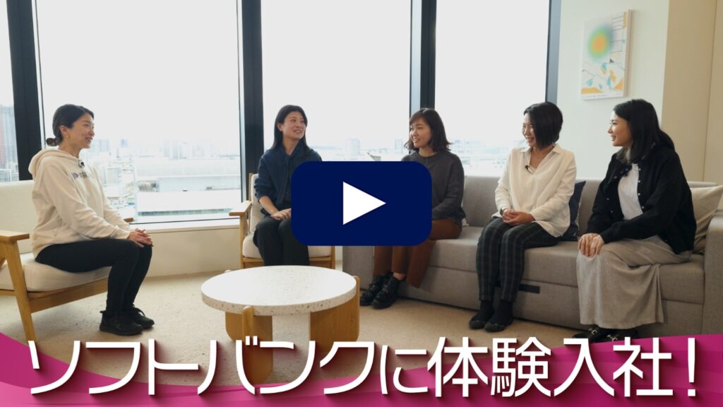 【体験入社】株式会社ソフトバンクの転職・求人情報