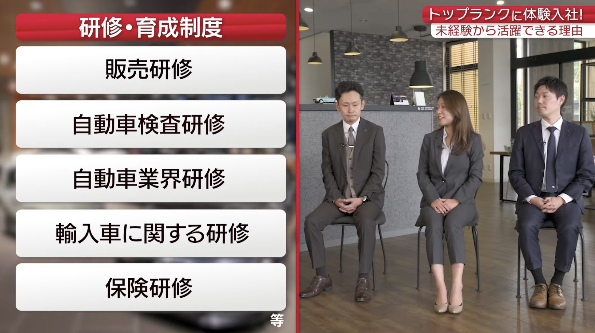 【課題②】トップランク｜採用動画導入事例