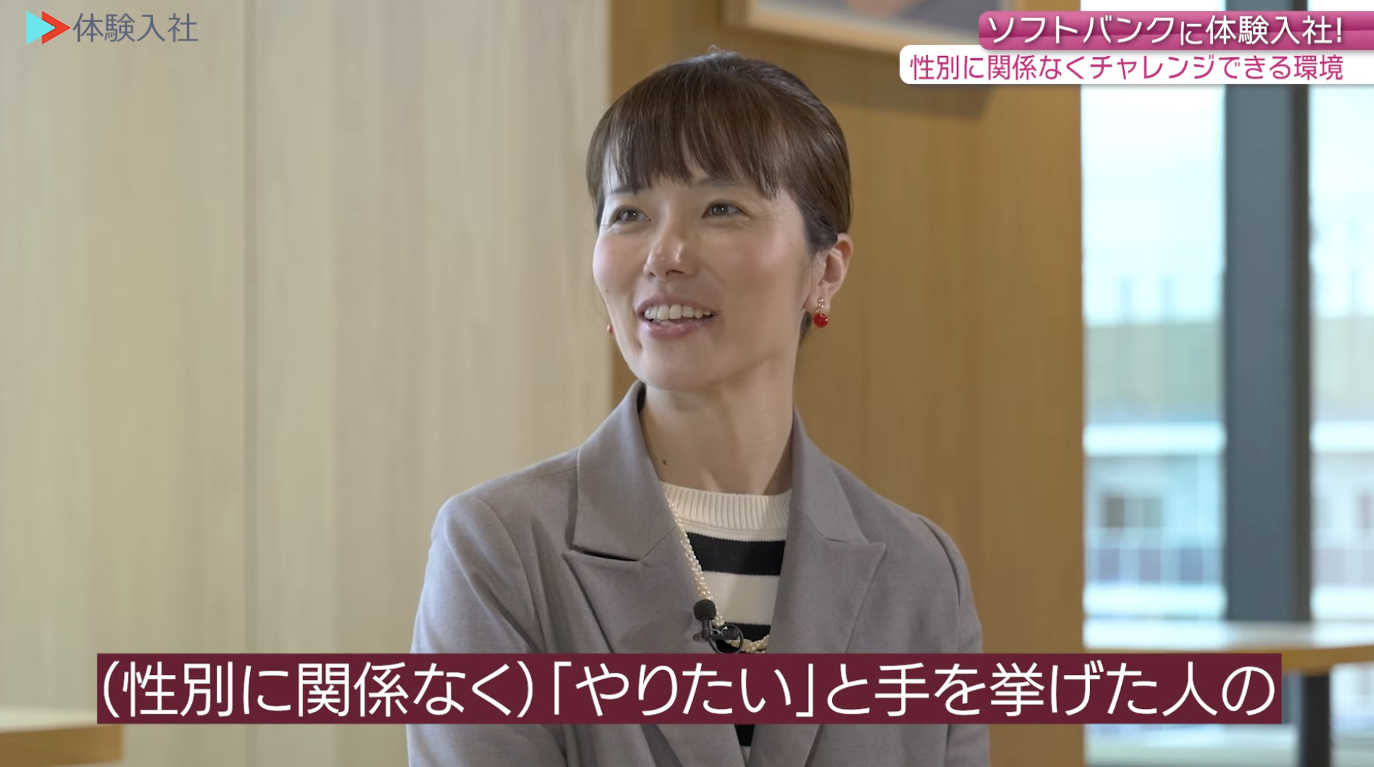 【課題①】ソフトバンク｜採用動画導入事例