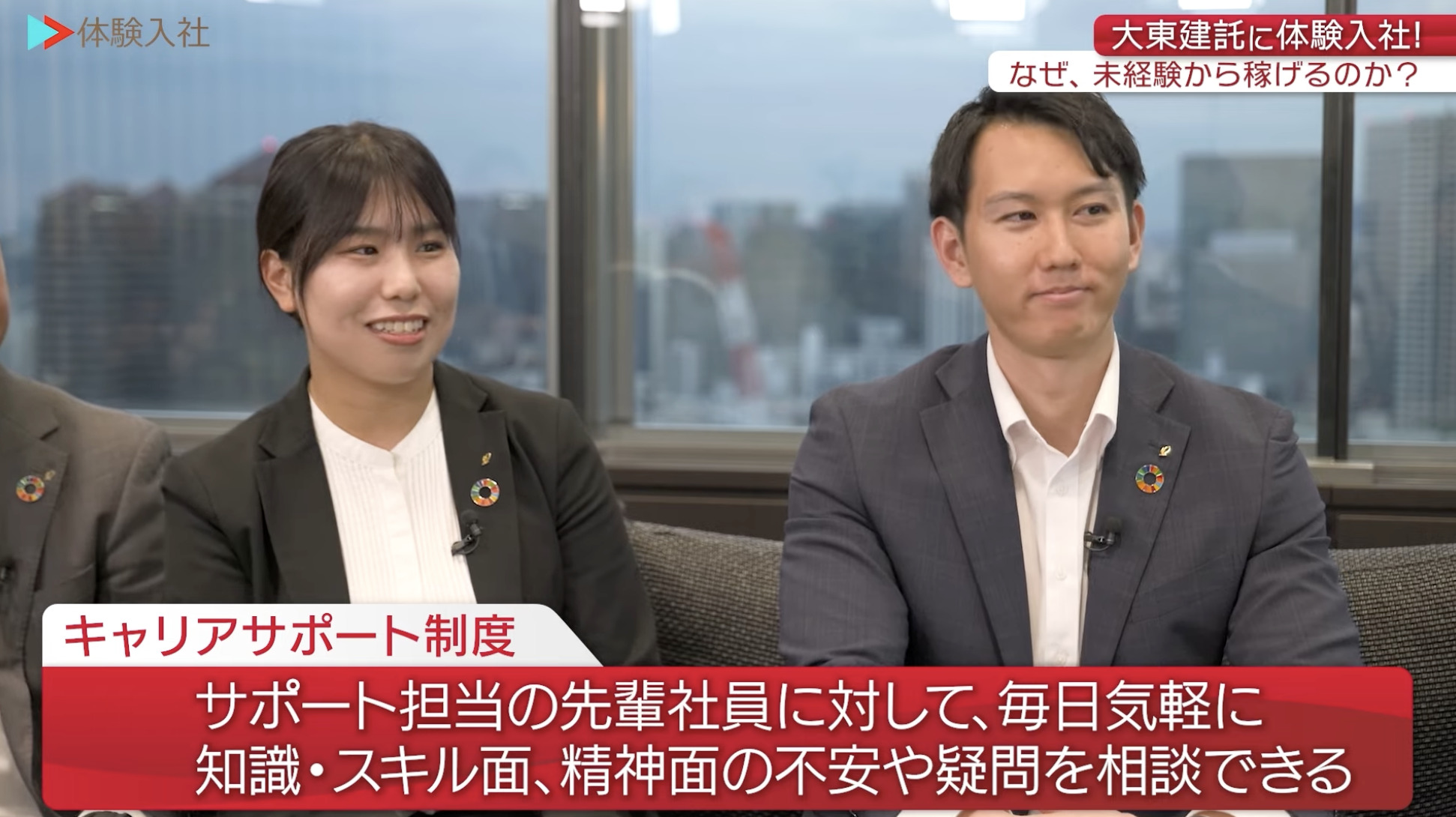 【課題②】大東建託｜採用動画導入事例
