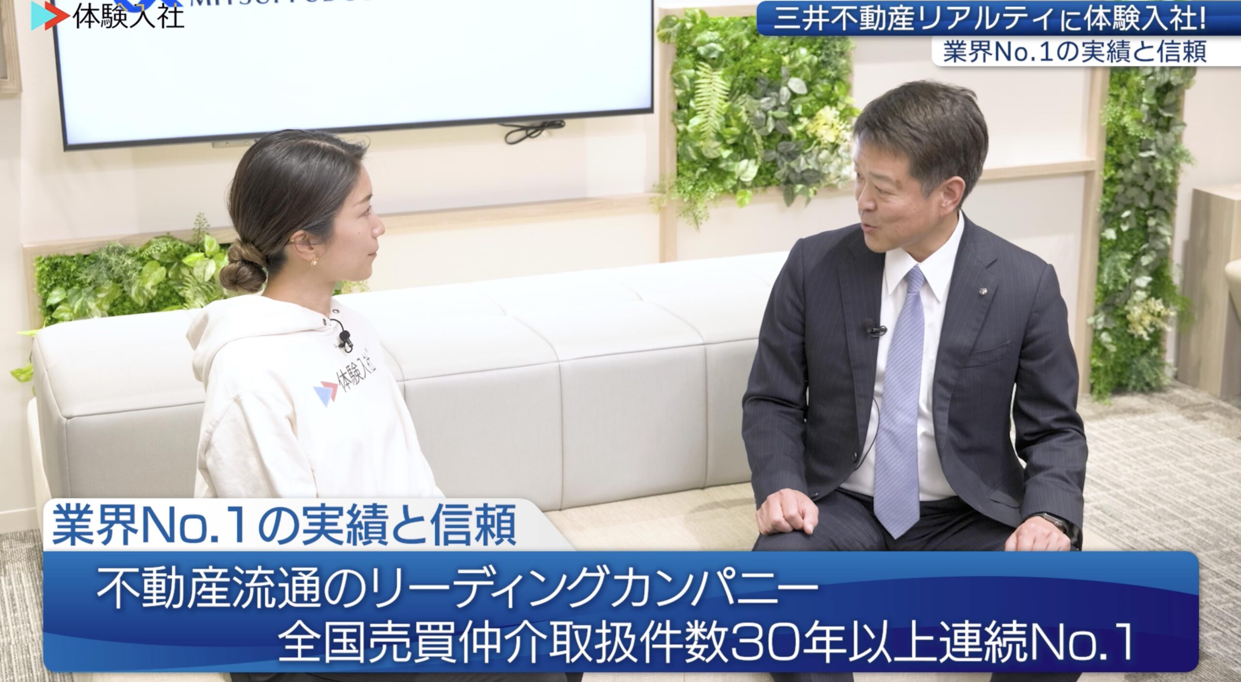 【課題解決②】三井不動産リアルティ | 採用動画導入事例