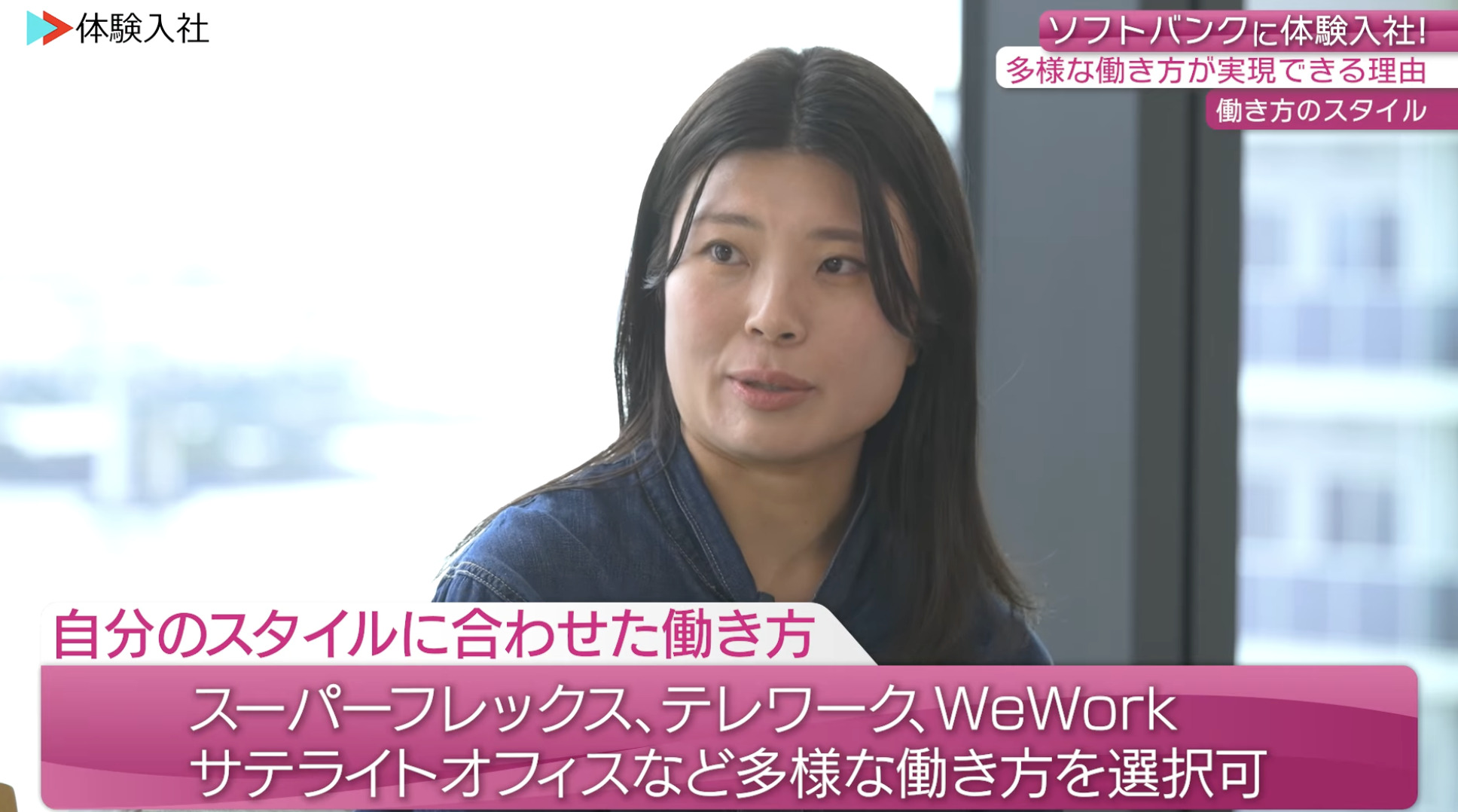 【課題②】ソフトバンク｜採用動画導入事例
