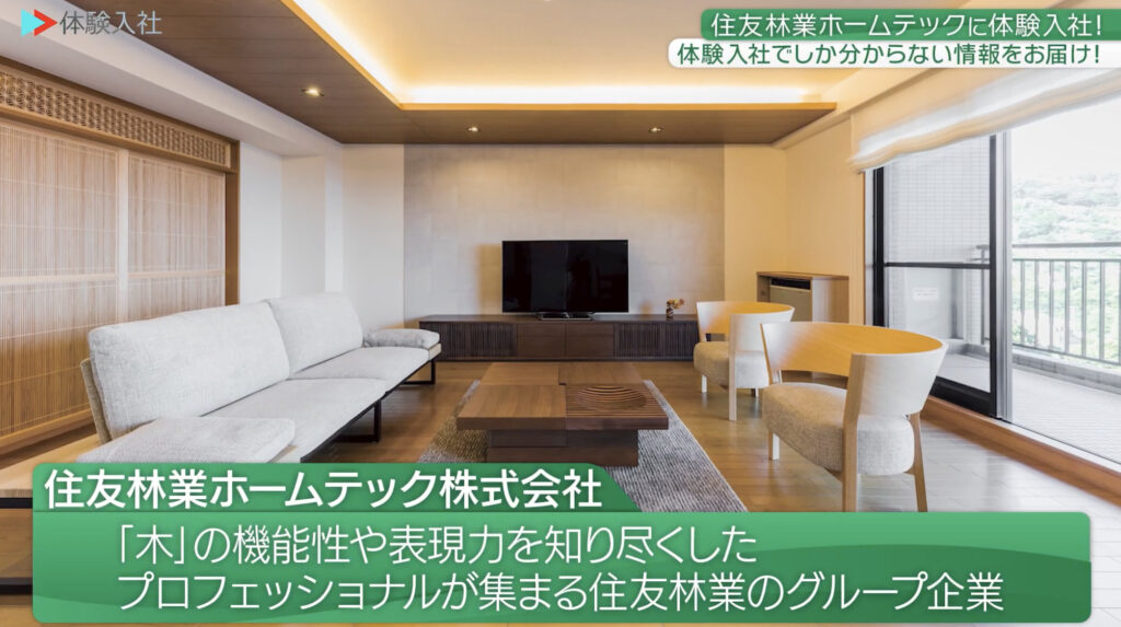 住友林業ホームテック｜採用動画導入事例
