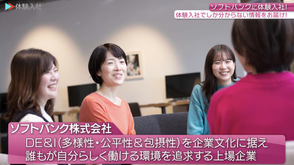 ソフトバンク｜採用動画導入事例
