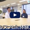 【転職動画サイト「体験入社」】ウェルスナビに1日体験入社！|ウェルスナビの転職・求人情報